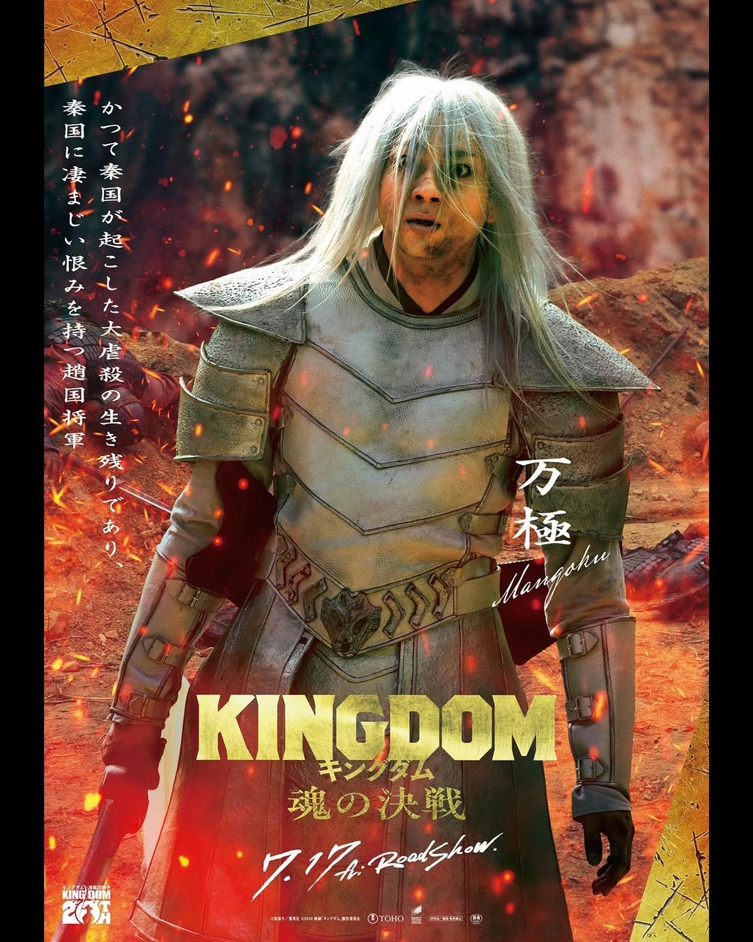 00_yuki_y 게시물 이미지: @kingdom_movie
▰▰▰ 7月17日(金)公開 ▰▰▰
映画『#キングダム...