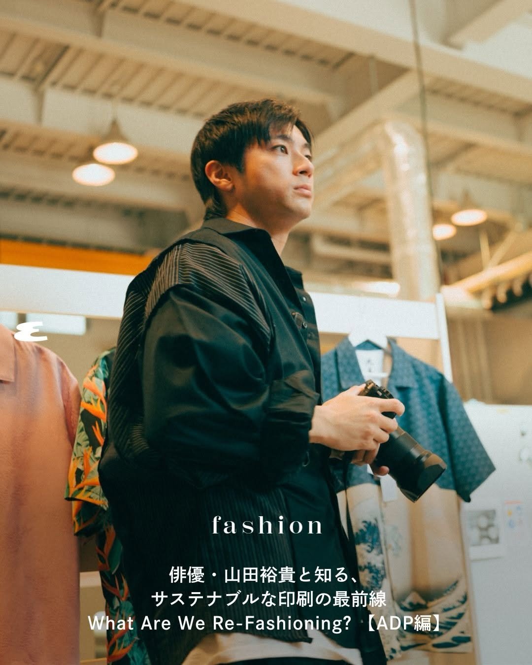 00_yuki_y 게시물 이미지: 【CULTURE】山田裕貴さんとともに、サステナブルな活動に取り組む企業の最前線を巡り、現場の...