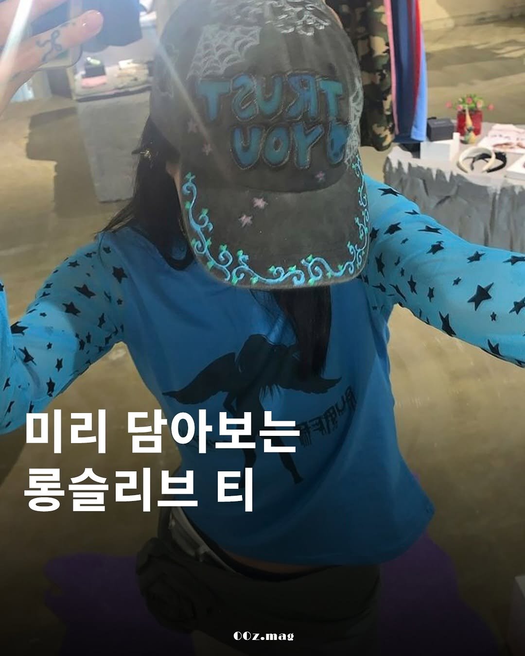 Photo by 00z.magazine | 공공즈 매거진 on August 08, 2025. May be an image of 1 person, hat, activewear, top and text.