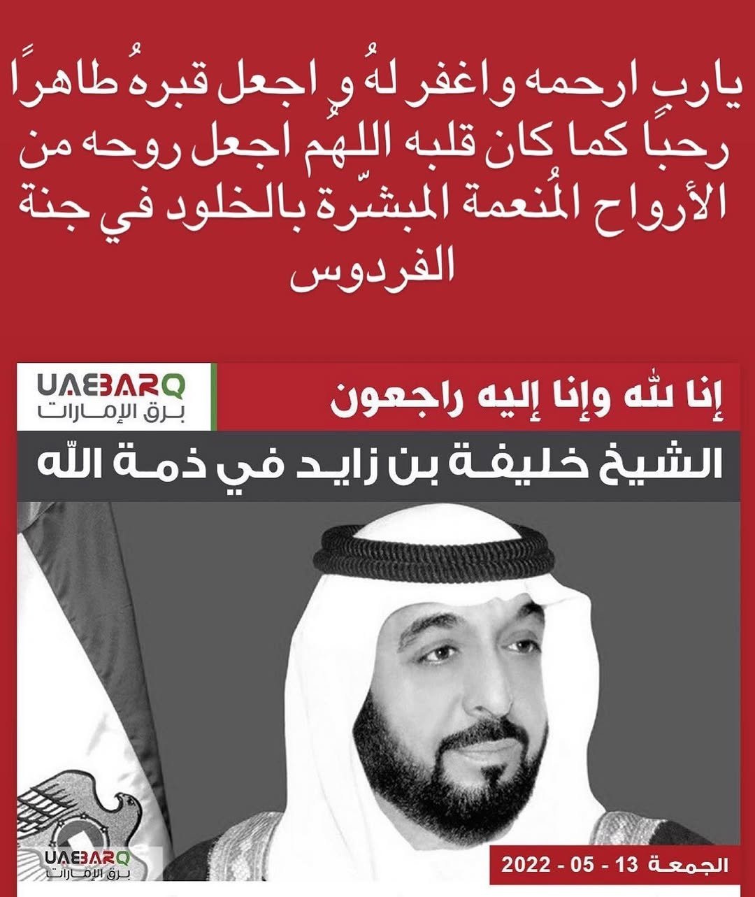 01 게시물 이미지: يا رب ارحمه واغفر لهُ واجعل قبرهُ طاهراً رحباً...