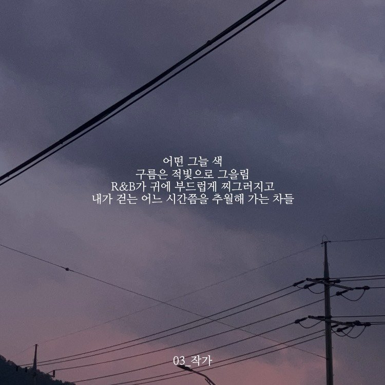 03_writer_sh 게시물 이미지: 어떤 색(color).
#글 #감성 #시 #색 #구름