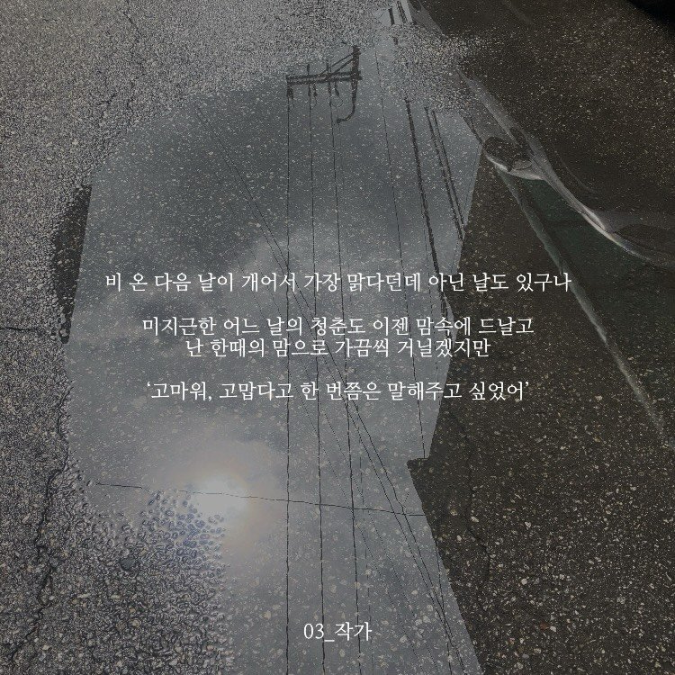 03_writer_sh 게시물 이미지: 나에게; Dear. me
#글 #시 #인생 #에세이 #청춘