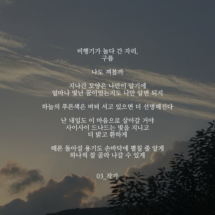03_writer_sh 게시물 이미지: 꿈이 시작되는 자리.
#글 #꿈 #응원 #위로 #감성