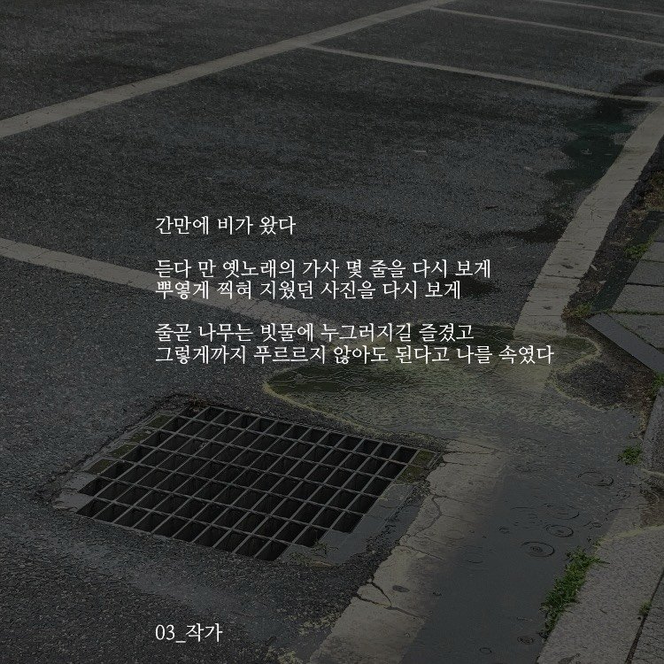 03_writer_sh 게시물 이미지: ’그래, 그럴 줄 알았어‘
#글 #비 #비오는날 #슬픔 #마음