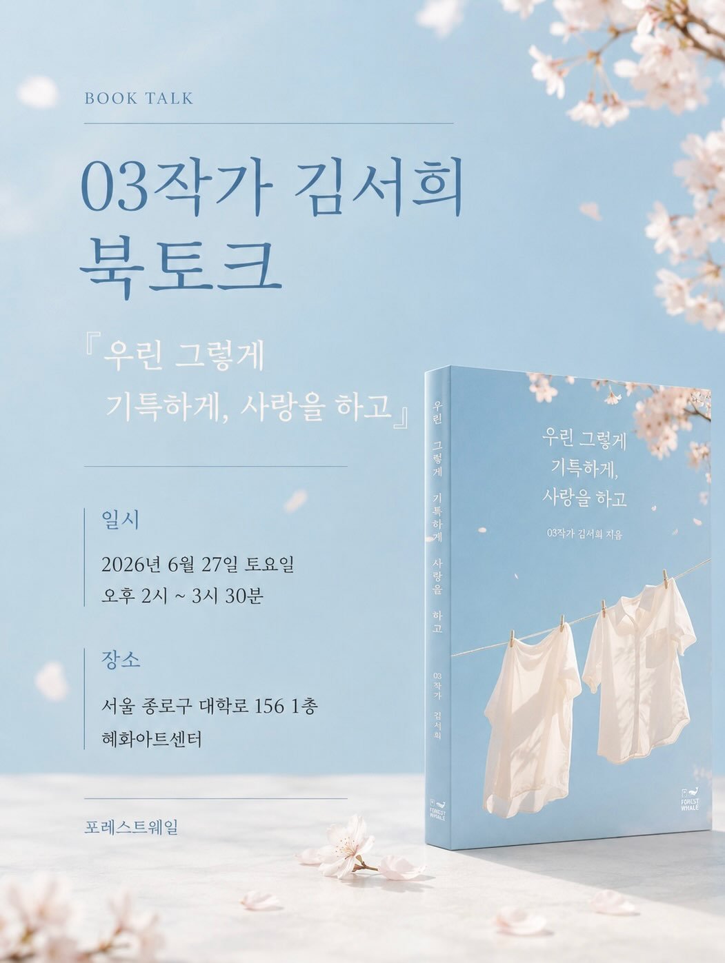 03_writer_sh 게시물 이미지: 🩵북토크 신청...