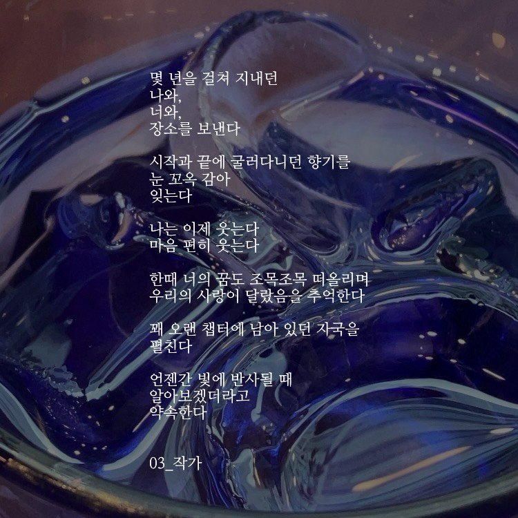 03_writer_sh 게시물 이미지: 나는 자꾸 어딘가를 떠나고, 또 떠나.
#글 #감성 #추억 #사랑 #정리
