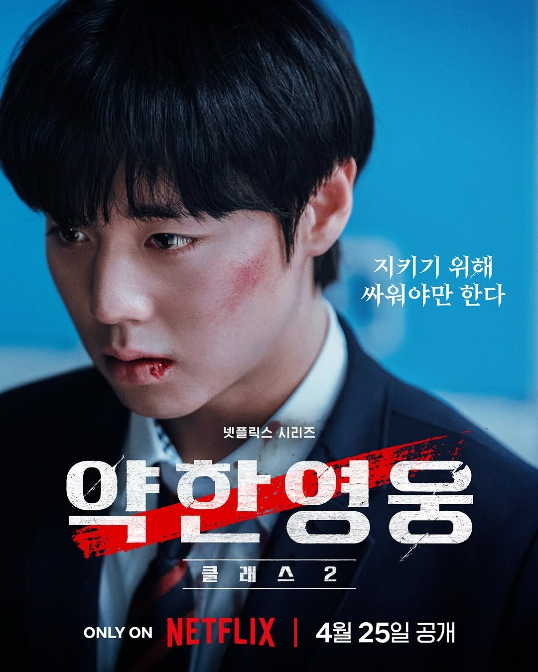 Photo shared by Netflix Korea | 넷플릭스 코리아 on April 01, 2025 tagging @0529.jihoon.ig.