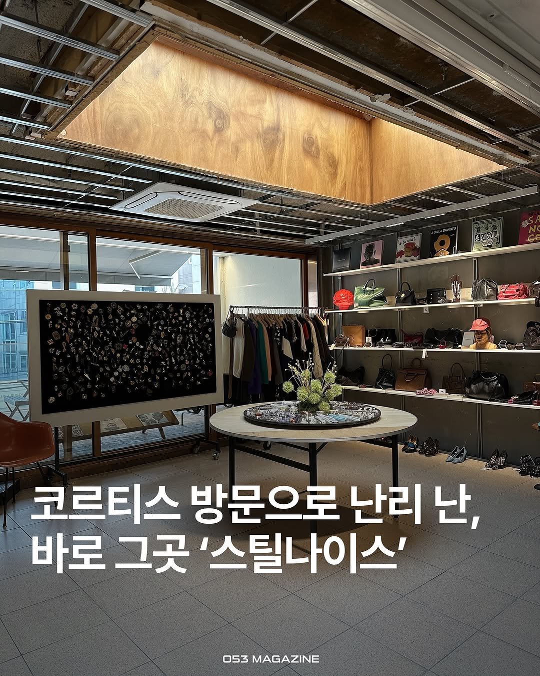 Photo shared by 공오삼 매거진 053magazine on October 17, 2025 tagging @oldferrydonut, @bonovista_, @after_cigarette_, @niceweather.seoul, @pacinoespresso, @offture_, @stillnice_official, and @cortis. May be an image of display case, rack and text.