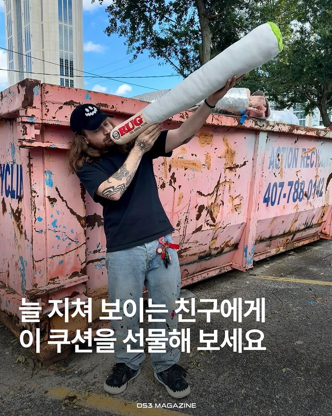 Photo shared by 공오삼 매거진 053magazine on October 26, 2025 tagging @rugsoda. May be an image of text that says 'W RIIC RUG .8 O ख 407-788-074 407 늘 지쳐 보이는 친구에게 이 쿠션을 선물해 보세요 053 MAGAZINE'.