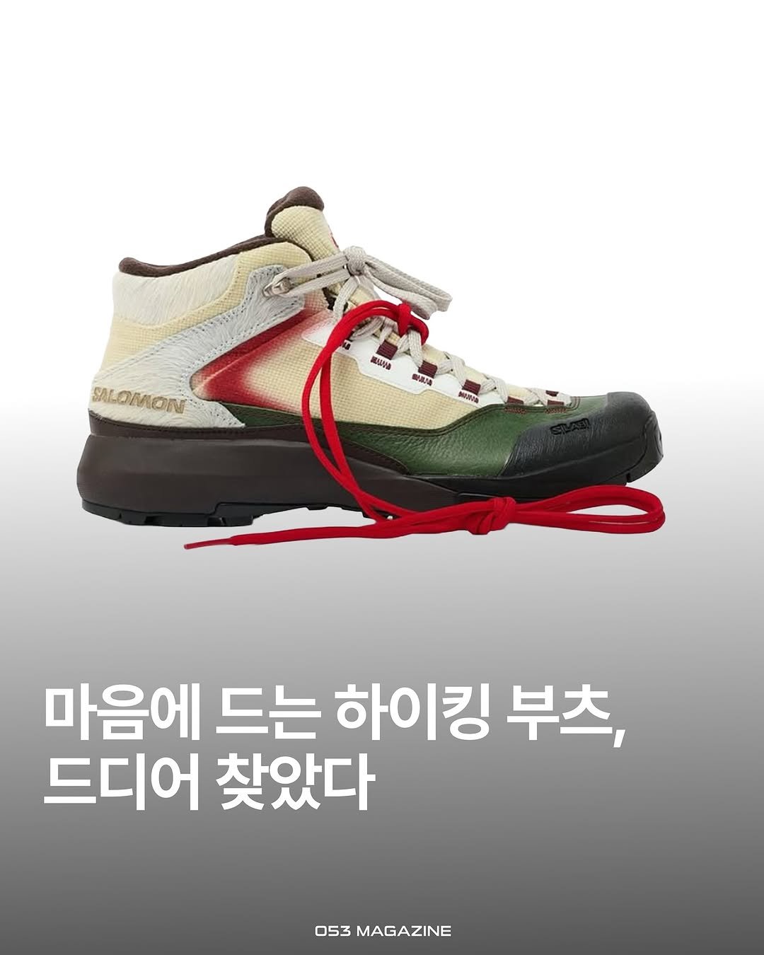 Photo shared by 공오삼 매거진 053magazine on September 11, 2025 tagging @thebrokenarm, @salomon, @salomon_kr, and @salomonsportstyle. May be an image of shoes and text that says 'ИЛMa SALOMON 豊惠 BEEOA ENY 마음에 드는 하이킹 부츠, 드디어 찾았다 053 053MAGAZINE MAGAZINE'.