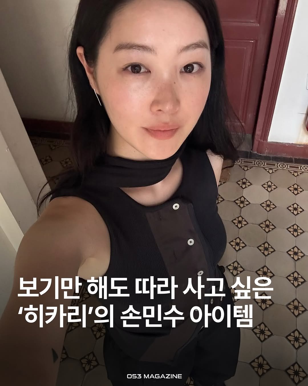 Photo shared by 공오삼 매거진 053magazine on September 08, 2025 tagging @shibatahikari. May be an image of 1 person and text that says '口 マ 보기만 해도 따라 사고 싶은 '히카리'의 손민수 아이템 053MAGAZINE 053 MAGAZINE'.