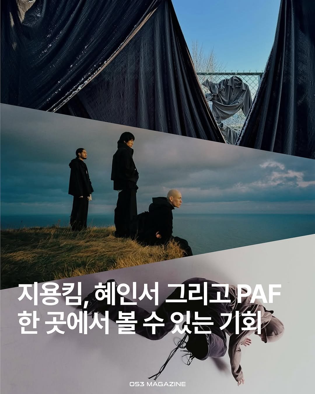 Photo shared by 공오삼 매거진 053magazine on May 20, 2025 tagging @hyeinantwerp, @ilminmuseumofart, @jiyongkim_official, and @postarchivefaction. May be an image of 4 people, magazine, poster and text that says '지용킴, 혜인서 그리고 PAF 한 곳에서 볼 수 있는 기회 053MAGAZINE 053 MAGAZINE'.