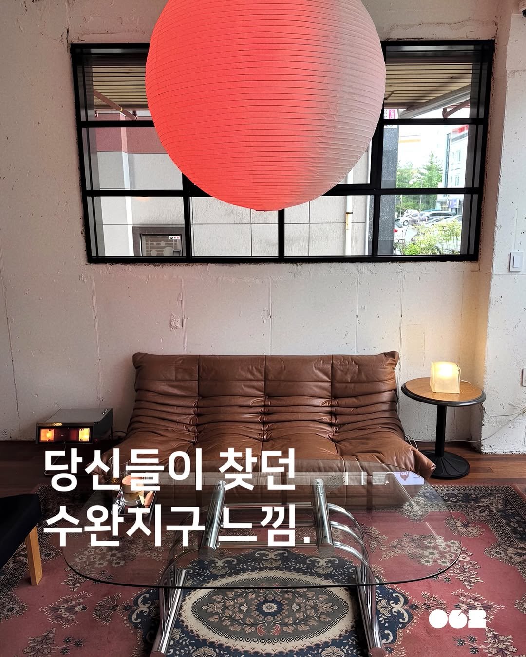062mag 게시물 이미지: 당신들이 찾던 수완지구 느낌.

📢 느좋러들은 수완지구로 집합.

🍹 국사에 있는...