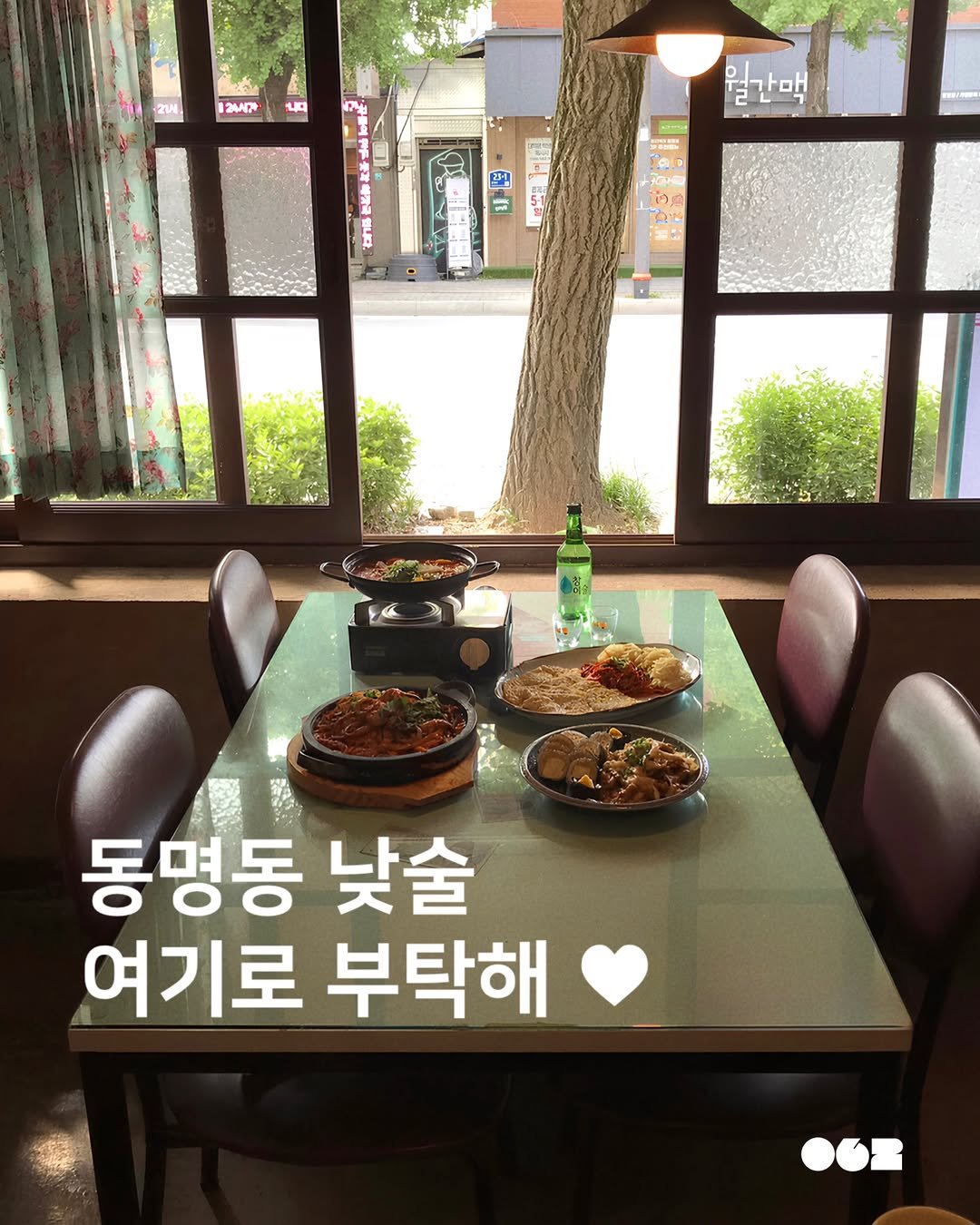 062mag 게시물 이미지: 동명동 낮술 여기로 부탁해 ♥︎

동명동에서 낮술 들어보신 적 있나요 ?!

안주...