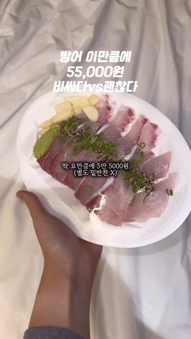 0___muk 게시물 이미지: 제가 요즘 방어 물가를 잘 몰라서 그러는데 이거 맞죠?

배달 주문
별도 다른...