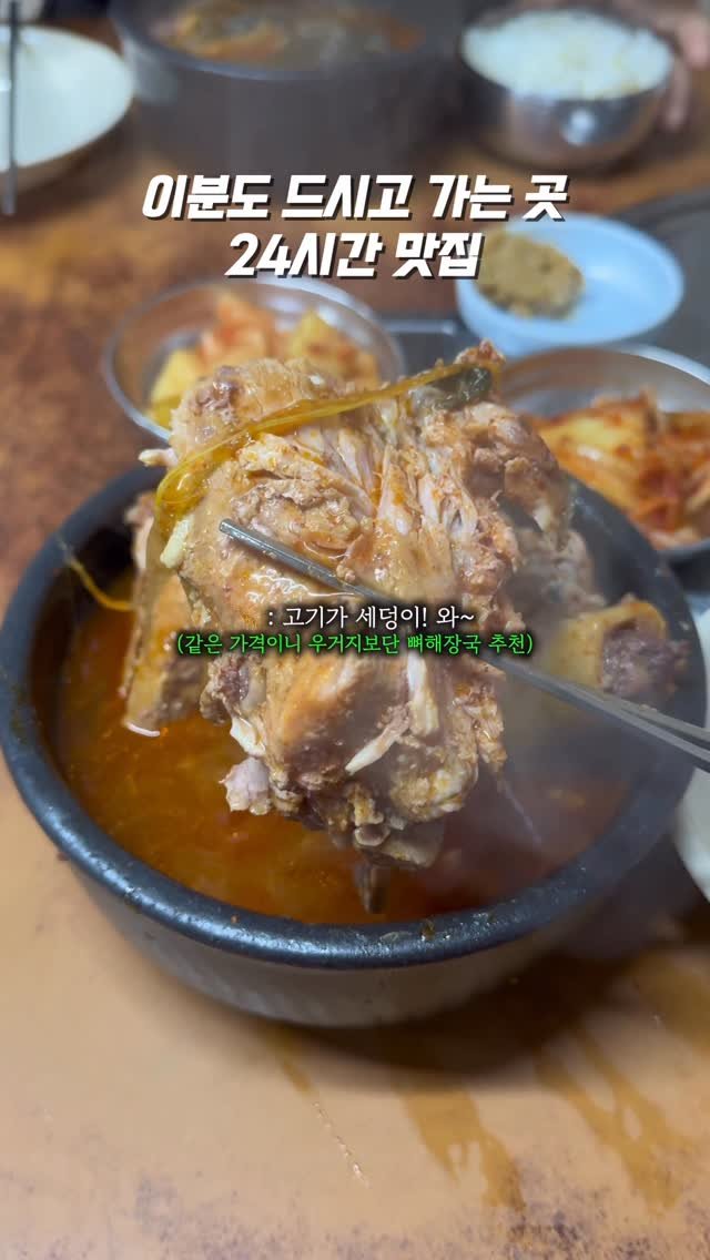 0___muk 게시물 이미지: 이 동네 3대장 중 하나라고도 불린다는 식당, 24시간

꽤 오랫동안 운영중인...