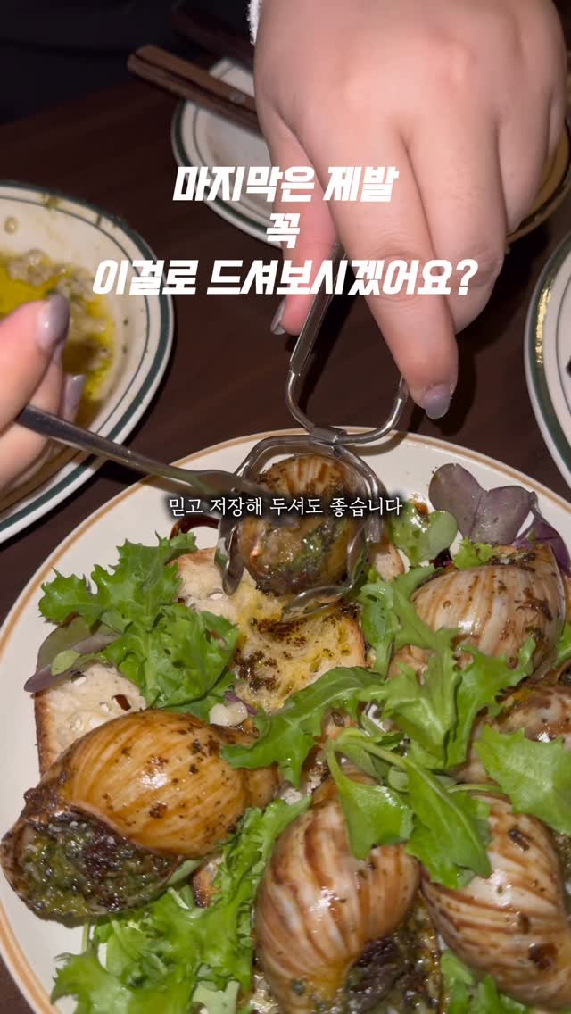 0___muk 게시물 이미지: 달팽이 요리 먹어봤다?

인천 구월동에서 
약속 장소 찾기 은근...