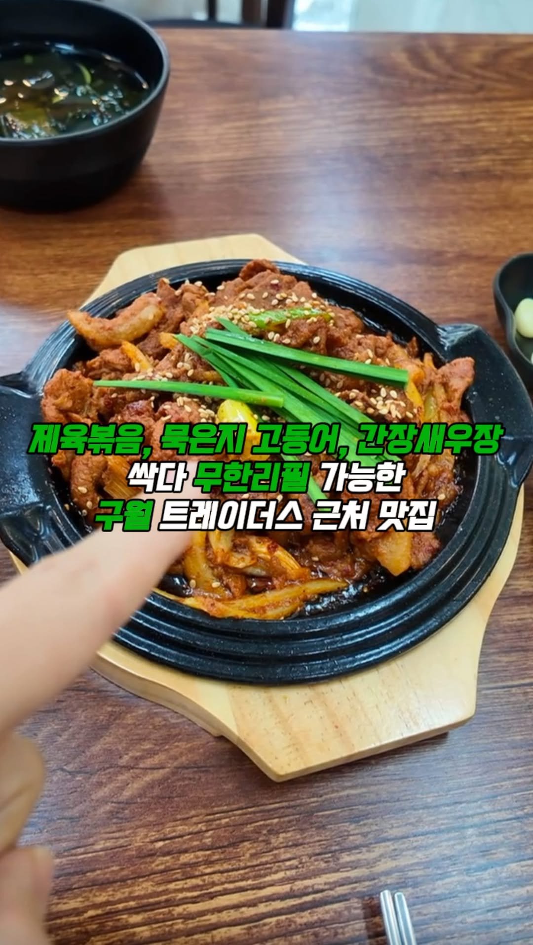 0___muk 게시물 이미지: #협찬 단호하게 이게 다 무한리필인 곳

건강한 식재료로
든든한 식사를 하고...