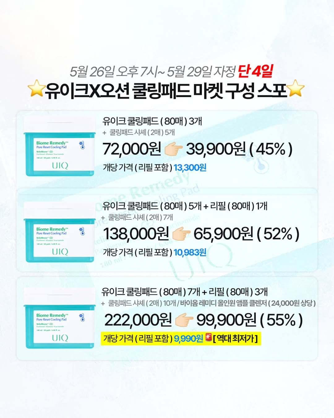 0cean_boutique 게시물 이미지: 🚨 유이크 쿨링패드 마켓 구성 스포 🚨

밀물이들~ 오래 기다리셨죠?
제 마켓 중...