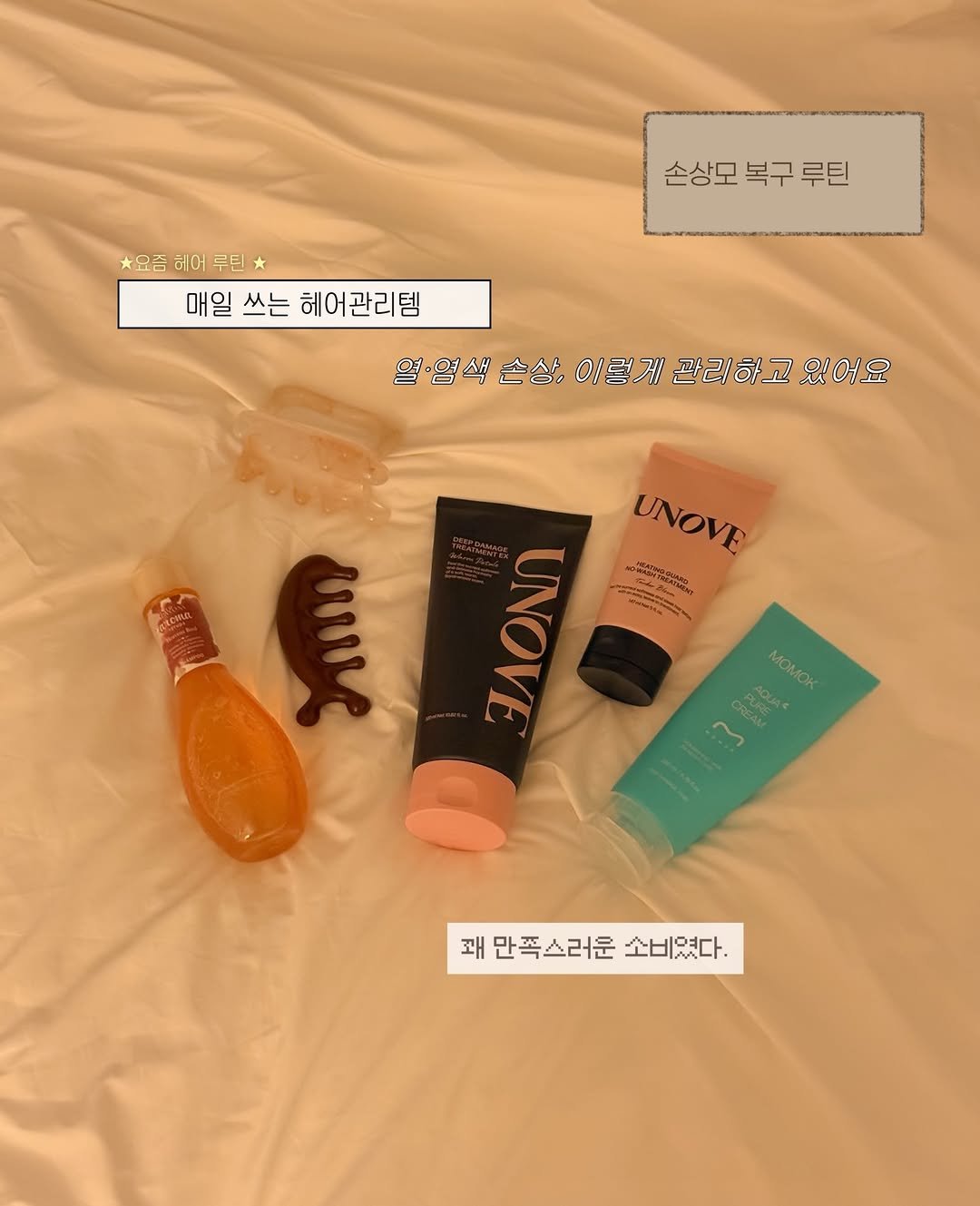 0chae.daky0 게시물 이미지: 🧴미용실 가기 전 마지막 발악, 죽어가는 머릿결 살린 홈케어템 모음zip(청담샵에서...