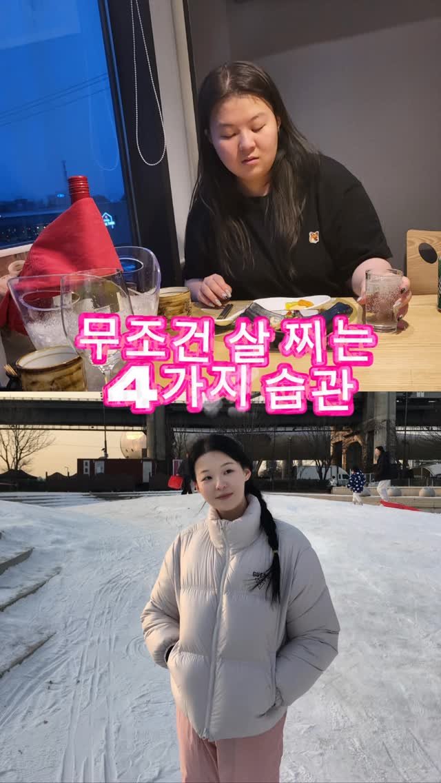 0niy0ni 게시물 이미지: 105kg으로 만들어준 습관들..
지금도 살 찔때 저 습관들이 무조건...