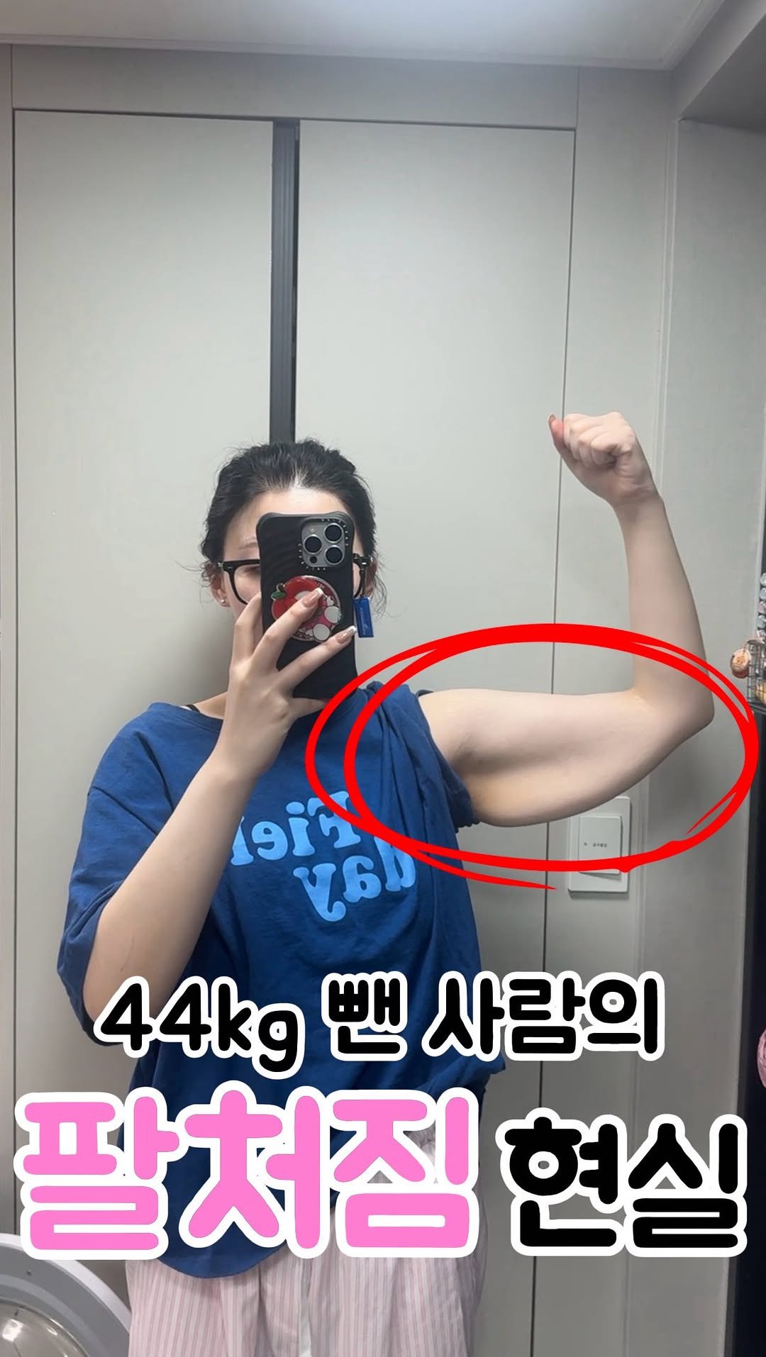 0niy0ni 게시물 이미지: 살 빼면서 제일 걱정했던게 
살처짐이었는데 결국은 왔어요🥲

이대로 48kg까지...