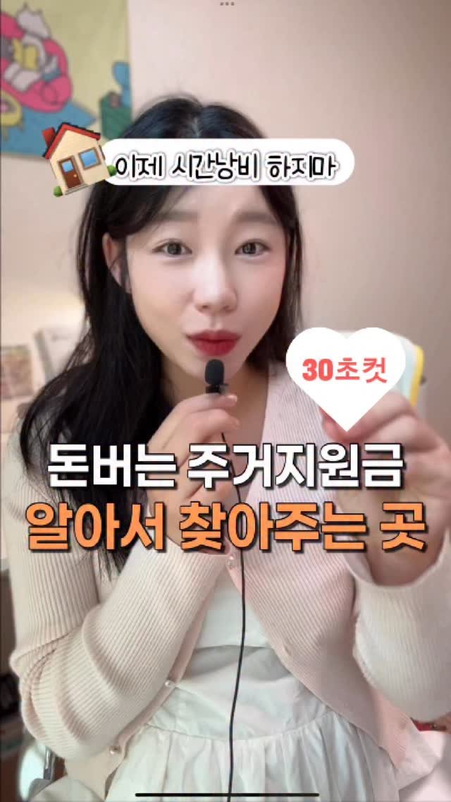 0plan_ 게시물 이미지: 돈버는 주거지원금 알아서 찾아줍니다🔥
👩🏻💻이제 머리 아프게 시간들여...