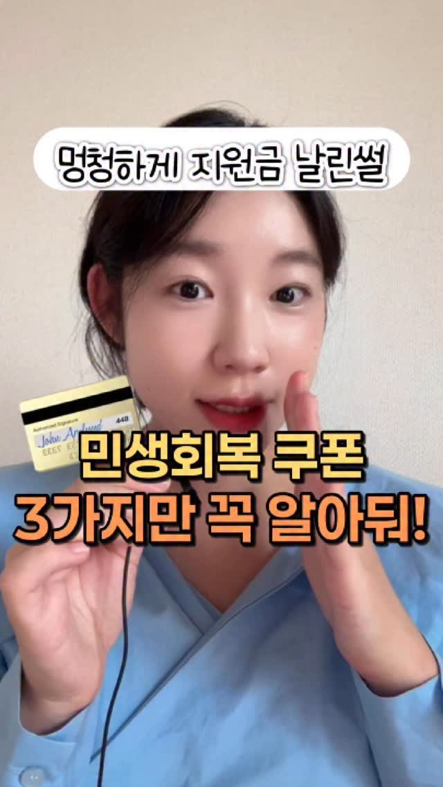 0plan_ 게시물 이미지: #광고 🔥혹시 저 같은 사람 또 있나유?
이번 민생지원금
✔️ 등본상...
