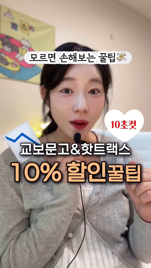 0plan_ 게시물 이미지: 핫트랙스 갈때마다 10%씩 할인받는 법 공유🤩

오늘은 알아두면 은근...