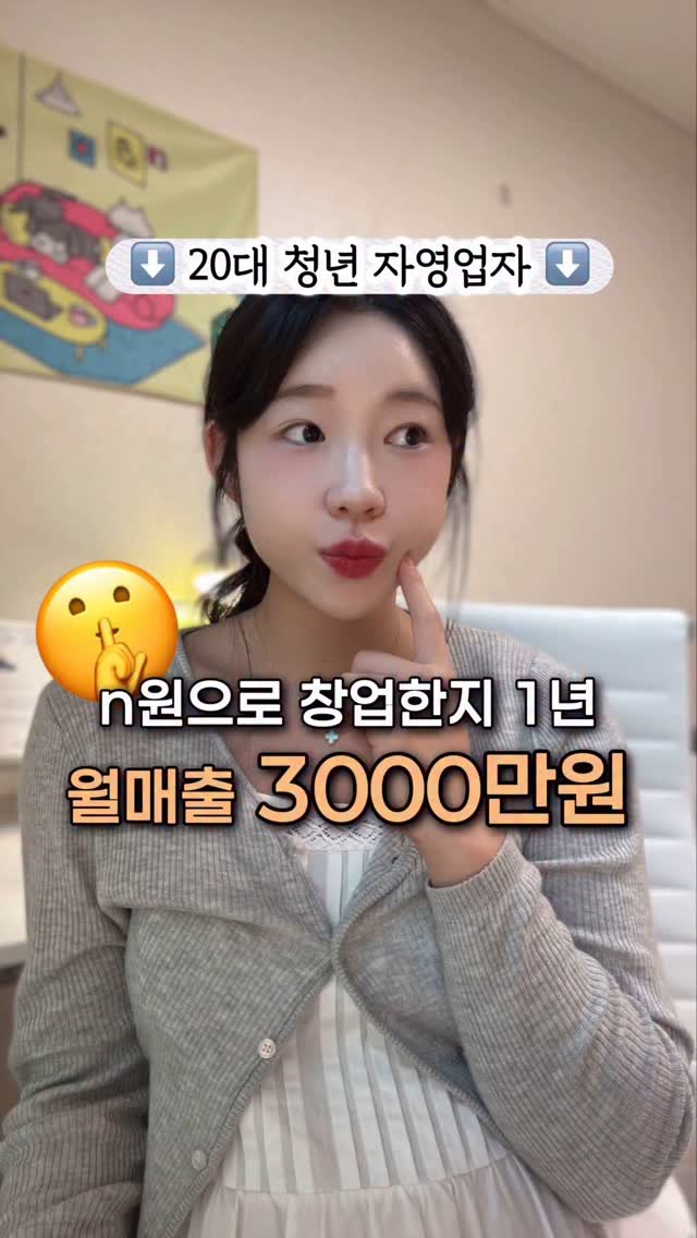 0plan_ 게시물 이미지: 처음 풀어보는 사업 스토리👩🏻‍💻

제가 오프라인 사업에 뛰어든지
어느덧 1년이...