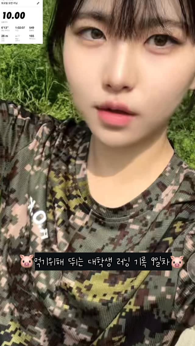 0xx_ul 게시물 이미지: 🐷먹기위해 뛰는 대학생 러닝 기록 10일차도 완료!✅
(10일차인데 9일차로...