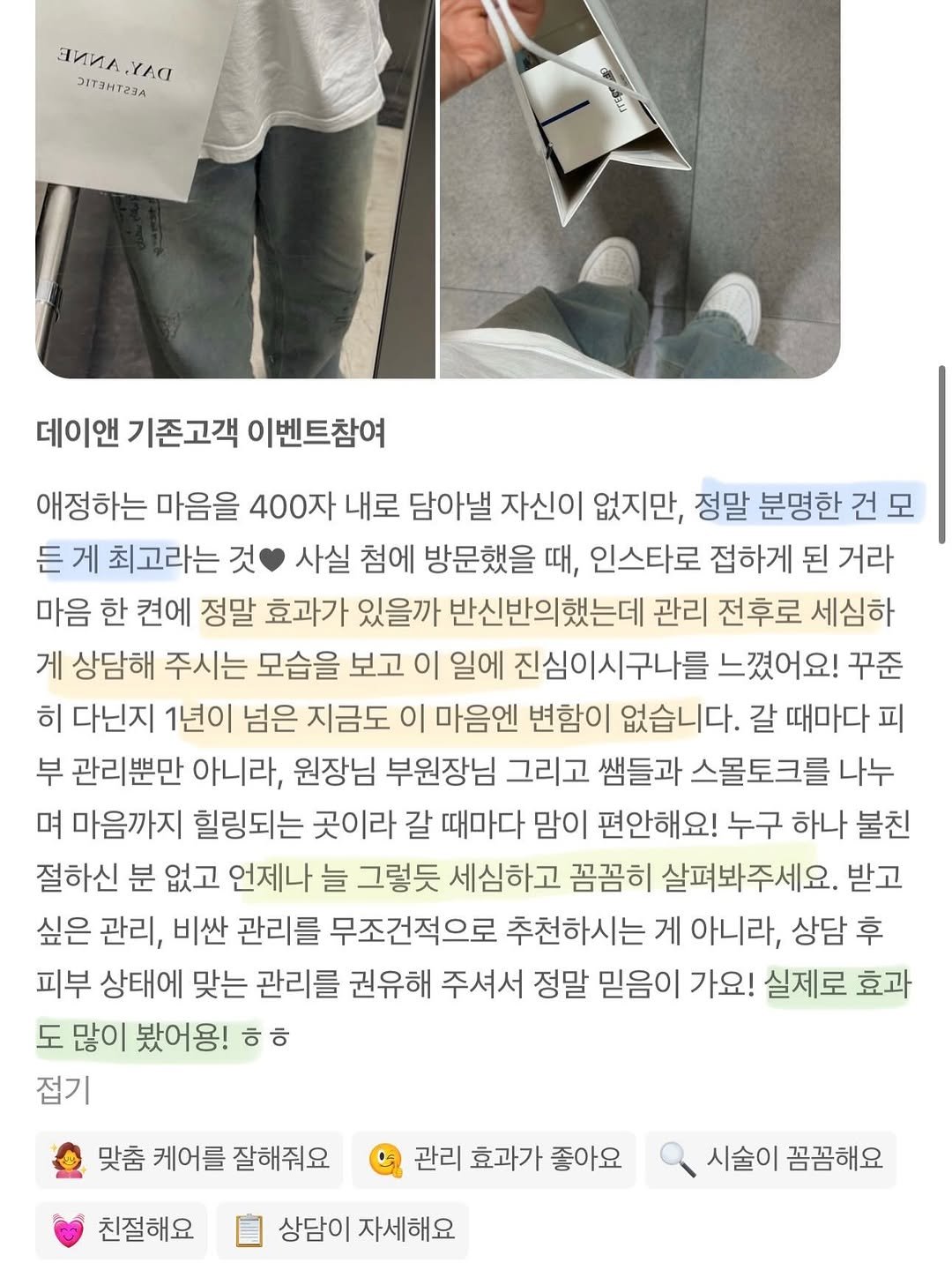 1.day_anne 게시물 이미지: 사실 저희가 하고 싶은 말보다,

고객님들이 남겨주신 한마디가
더 와닿을 때가 많은...