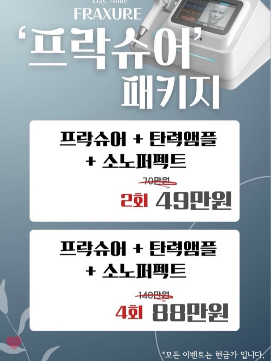 1.day_anne 게시물 이미지: 프락슈어 문의가 많아
패키지 가격 다시 한번 정리해서...