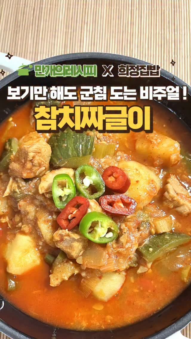 10000recipe 게시물 이미지: 만개의레시피 x heejung_zipbab👩🏻‍🍳

밥에 슥슥 비비면 얼큰 칼칼해서...