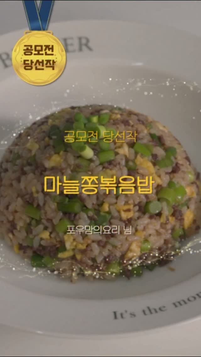 10000recipe 게시물 이미지: 아이도 어른도 맛있다고 먼저 찾아요.

마늘쫑이 제철이라서 마늘쫑 볶음밥을...