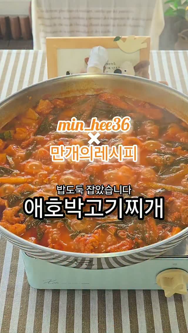 10000recipe 게시물 이미지: 애호박고기찌개 했어요🥘요거요거 밥도둑인거 두말하면 잔소리죵👏아들들이 맛있다 소리를...