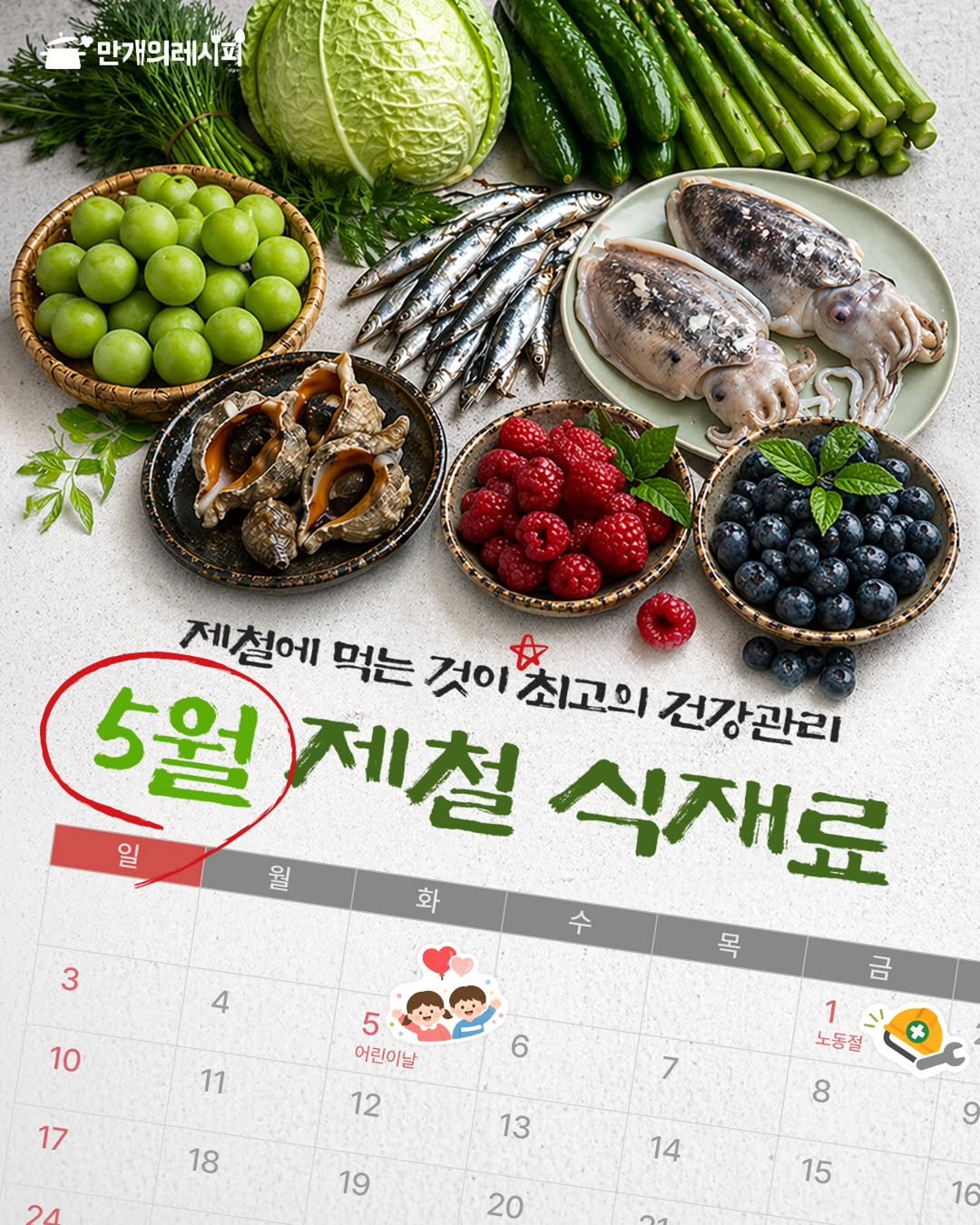 10000recipe 게시물 이미지: 5월이 되면, 식탁이 더 초록해집니다 🌿
갑오징어, 매실, 아스파라거스 지금이 가장...