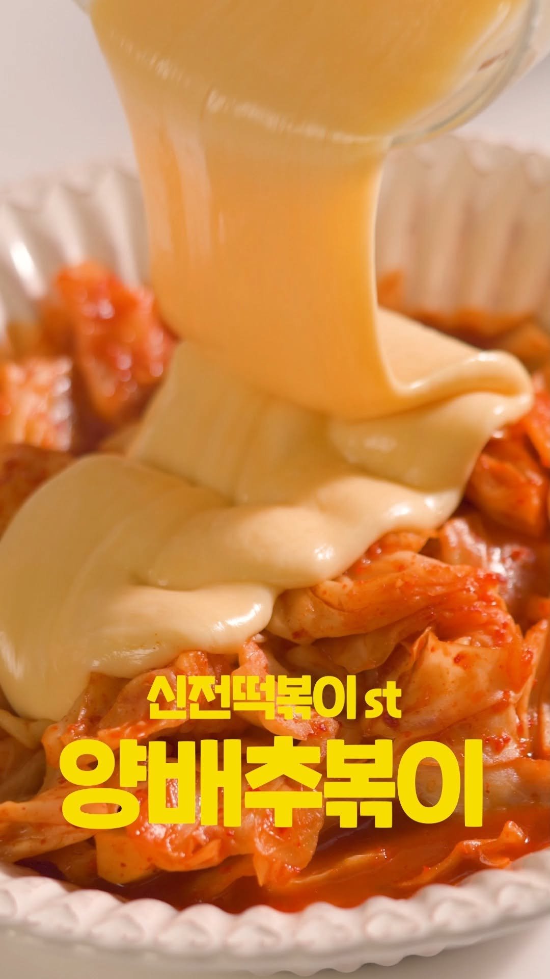 10000recipe 게시물 이미지: 양배추 한 통이 이렇게 변한다고?😳
🔥 김강우의 양배추 볶이 🔥

숨 죽인...