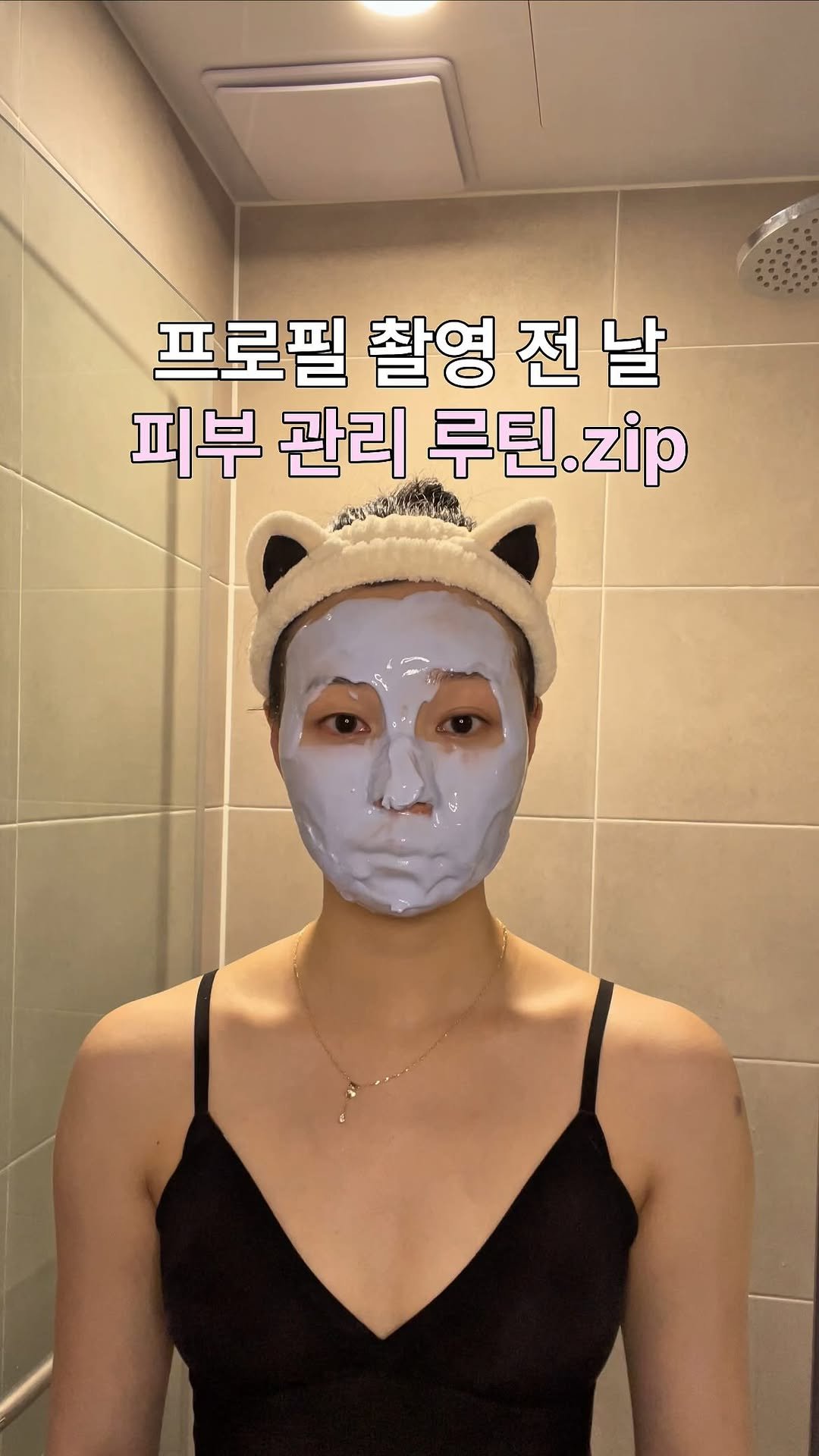 1000seo0 게시물 이미지: (제품링크는 댓글💌) 프로필 촬영 전 날, 피부관리 루틴!
진짜 피부 컨디션 수직상승 해버린다구✨