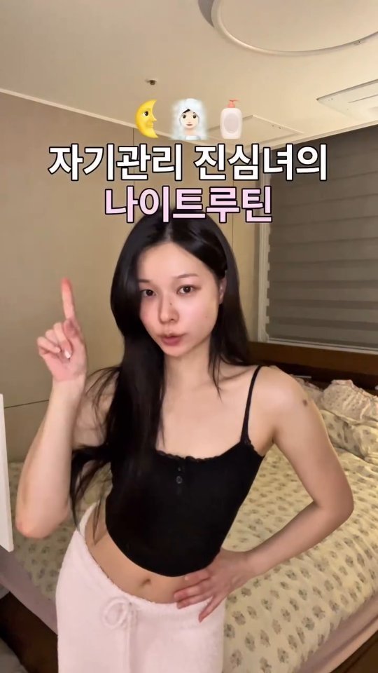 1000seo0 게시물 이미지: 나이트루틴 ASMR..?? 제품정보도 링크 정리해놨으니 아무댓글 달면...