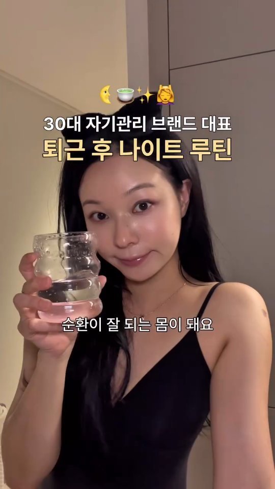 1000seo0 게시물 이미지: (이벤트 이떠🍀❤️) #광고 30대 자기관리 브랜드 대표의 퇴근 후 나이트 루틴...