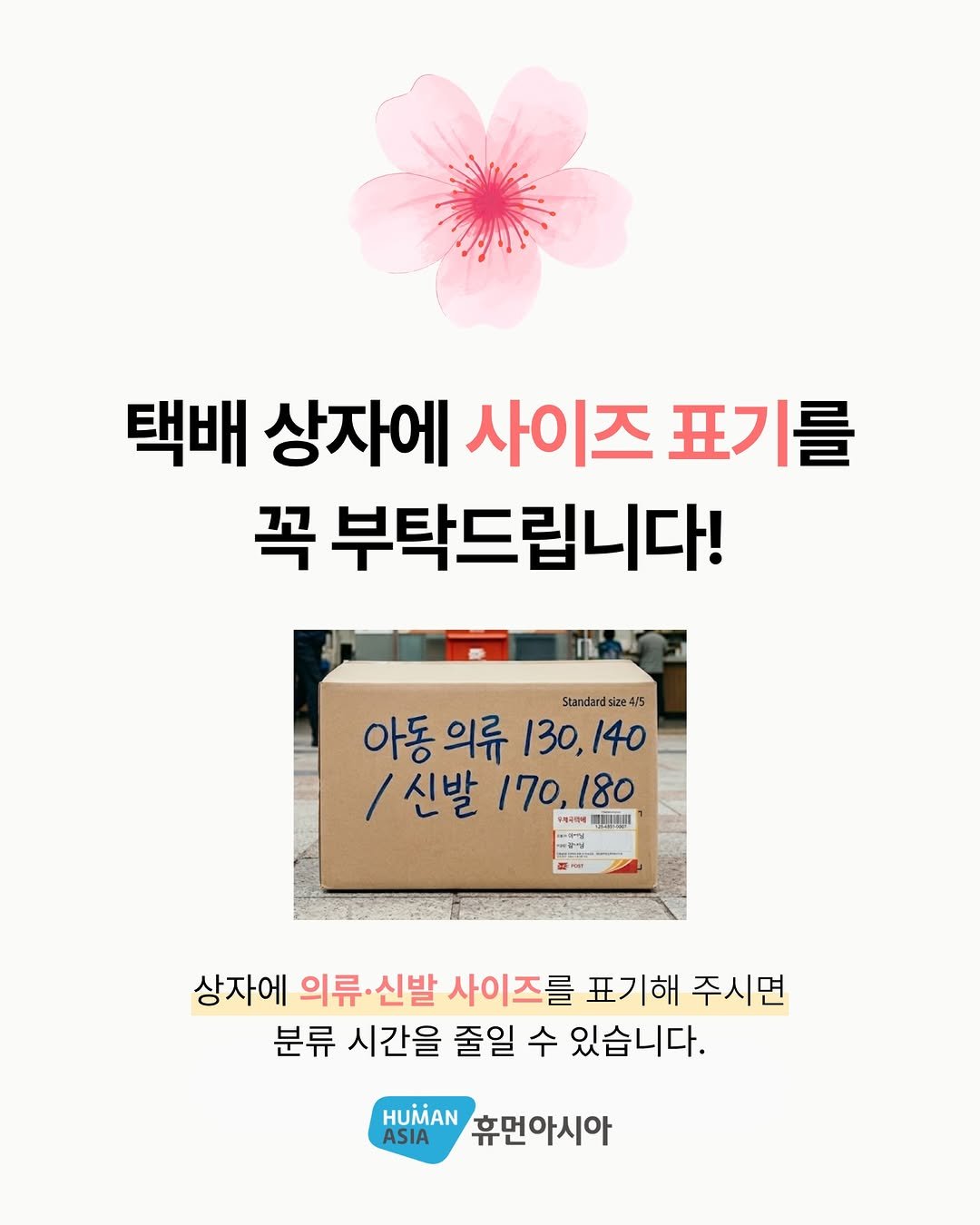 1004_to_1004 게시물 이미지: <천사가 천사에게>🪽
택배 상자에 사이즈 표기를 꼭 부탁드립니다! ☺️

상자에...