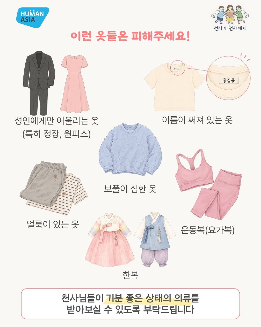 1004_to_1004 게시물 이미지: 기부천사님들께서 보내주시는 의류는 언제나 감사히 받고 있습니다.
다만 위와 같은...