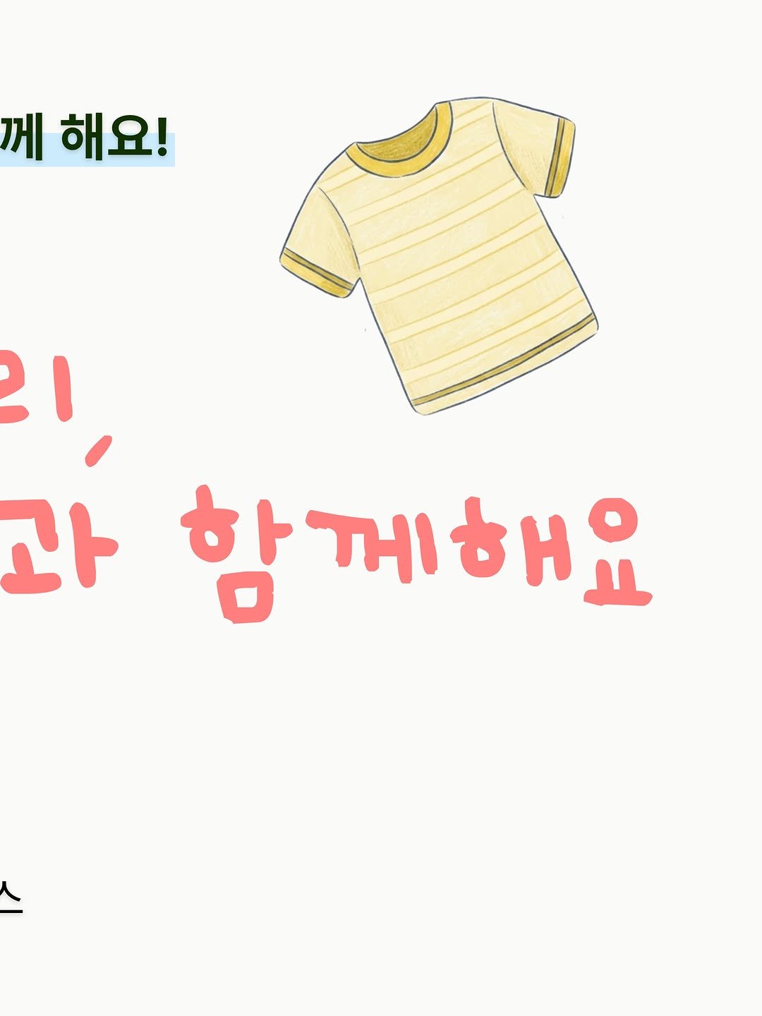 1004_to_1004 게시물 이미지: 🌸 작아진 아이 옷, 물려줄 곳을 찾고 계신다면?

‘휴먼아시아’로 보내주세요!...