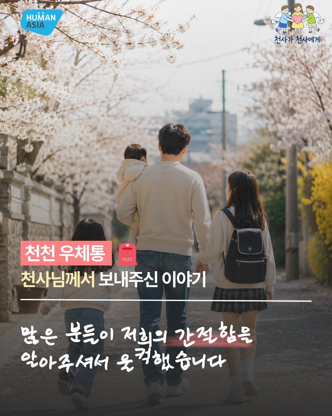 1004_to_1004 게시물 이미지: 6월 넷째 주, 천사님께서 보내주신 이야기 💌

기부천사님들께서 보내주신...