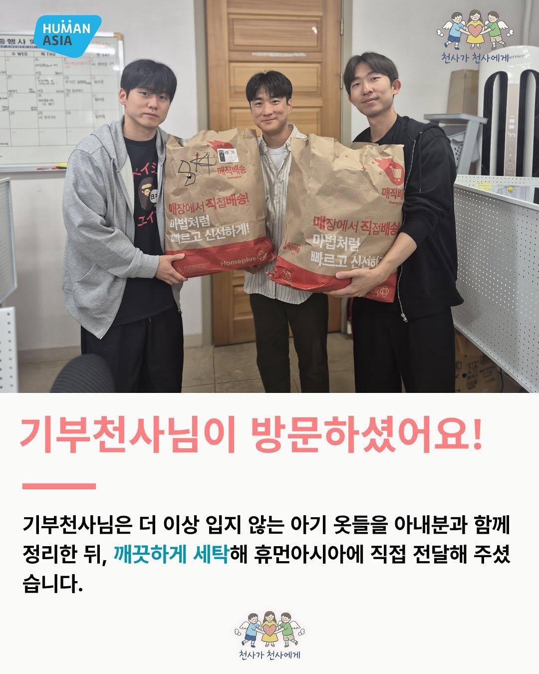 1004_to_1004 게시물 이미지: 기부천사님이 방문하셨어요!

기부천사님은 더이상 입지 않는 아기 옷들을 아내분과...