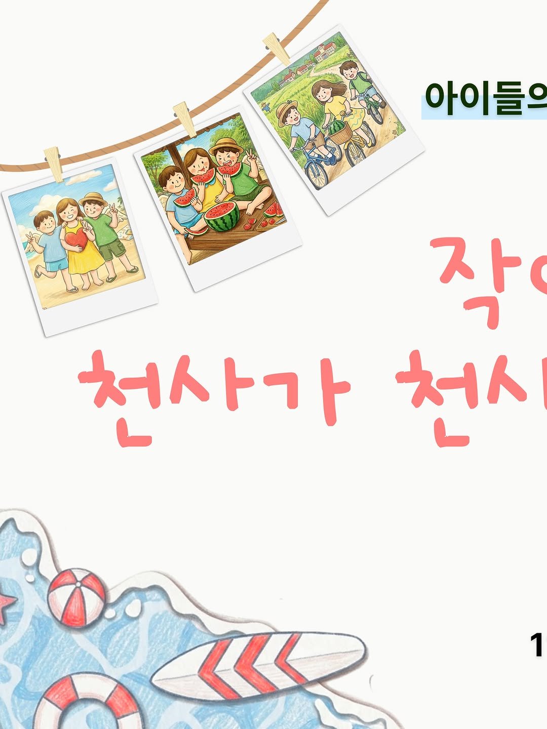 1004_to_1004 게시물 이미지: 🌸 작아진 아이 옷, 물려줄 곳을 찾고 계신다면?

‘휴먼아시아’로 보내주세요!...