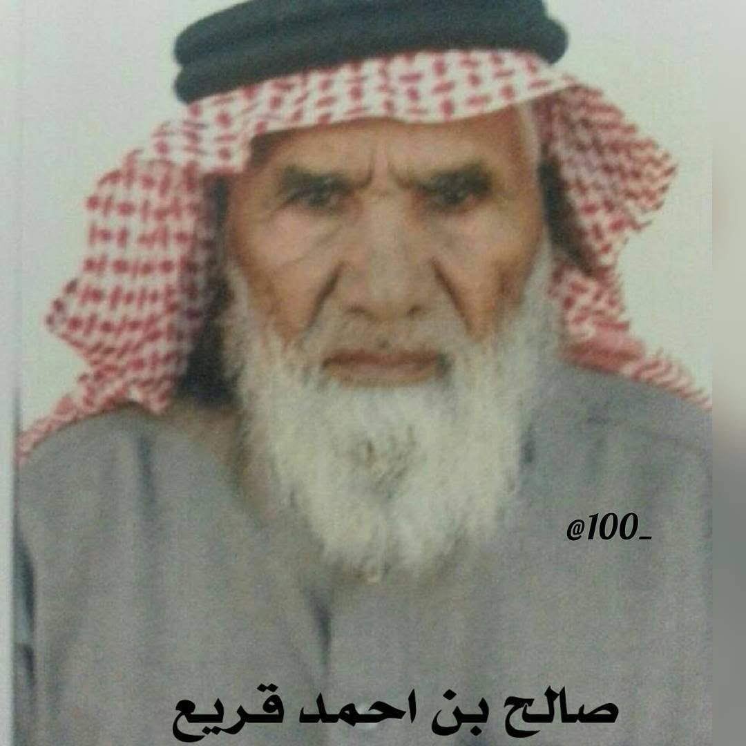 100_ 게시물 이미지: المرحوم صالح بن احمد قريع رحمة الله عليه. . ....