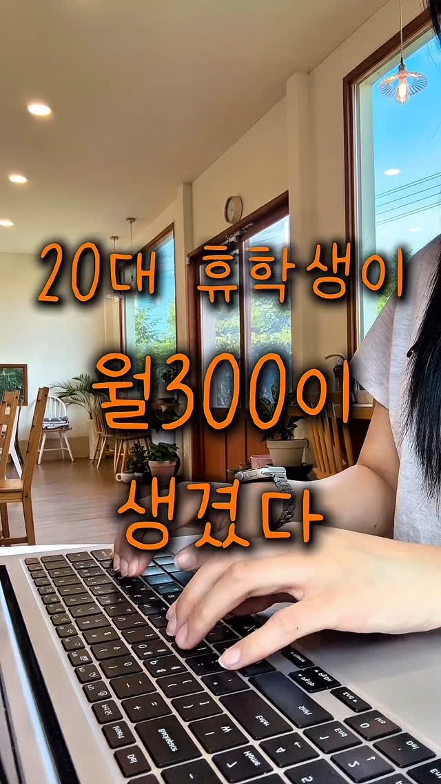 100_bbg 게시물 이미지: 📌 [스터디원 리얼 후기 | 20대 휴학생 편]

“쉬는 학기를 의미 있게 보내고...