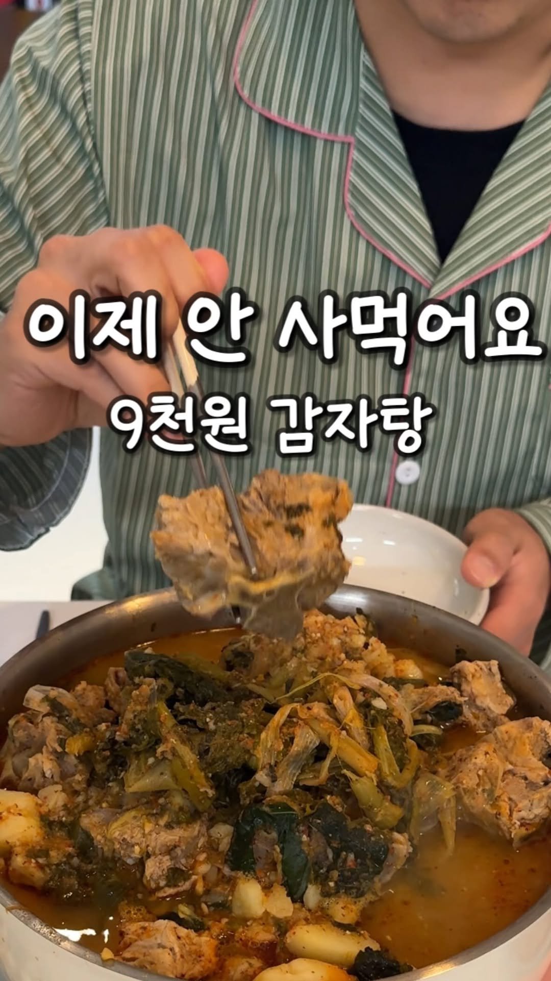 100ban_88 게시물 이미지: 9천원으로 둘이서 배부르게 먹은 인생 감자탕 레시피

남편이 극찬한 가성비 집밥...